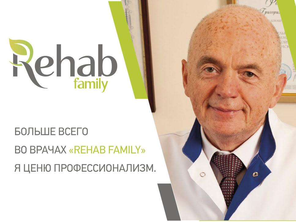 Rehab family малый ивановский. Рехаб Фэмили.