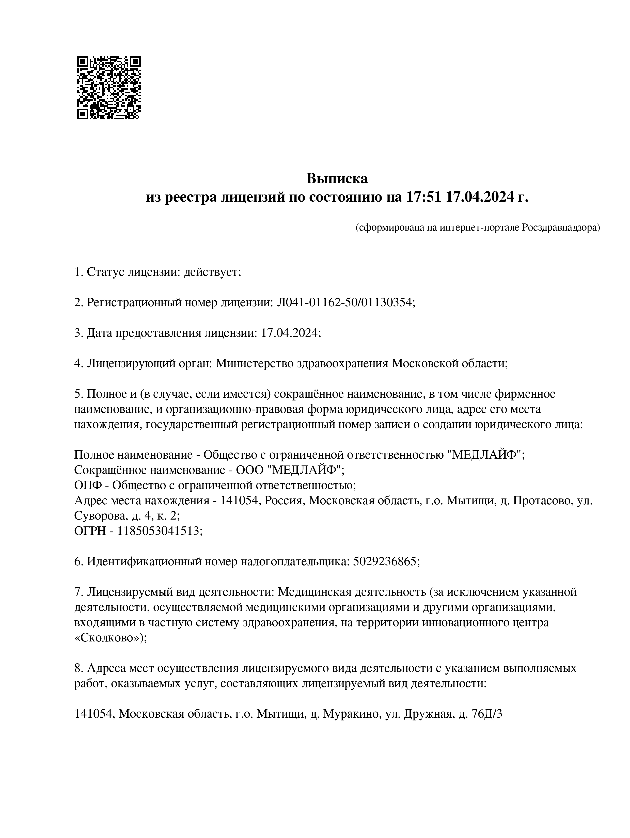 Лицензия1