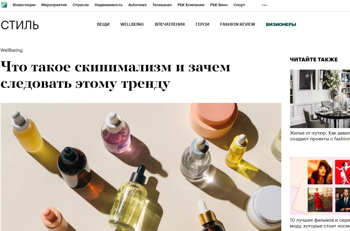 Что такое скинимализм и зачем следовать этому тренду