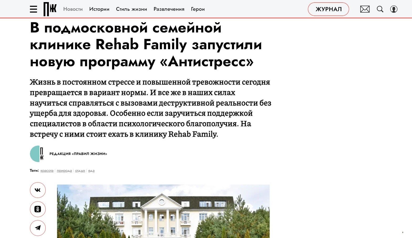 В Rehab Family запустили новую программу «Антистресс»