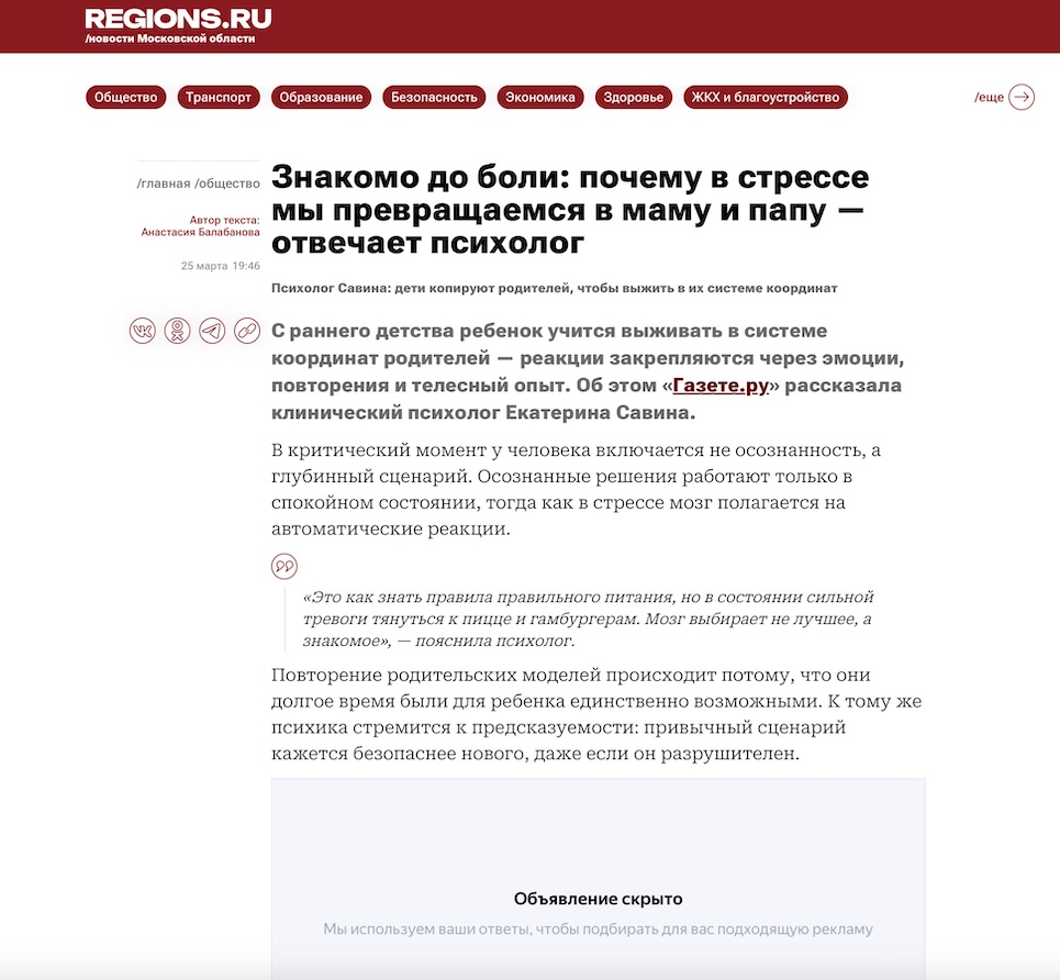 Психолог Савина: дети копируют родителей, чтобы выжить в их системе координат