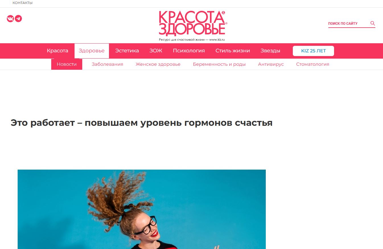 Это работает – повышаем уровень гормонов счастья