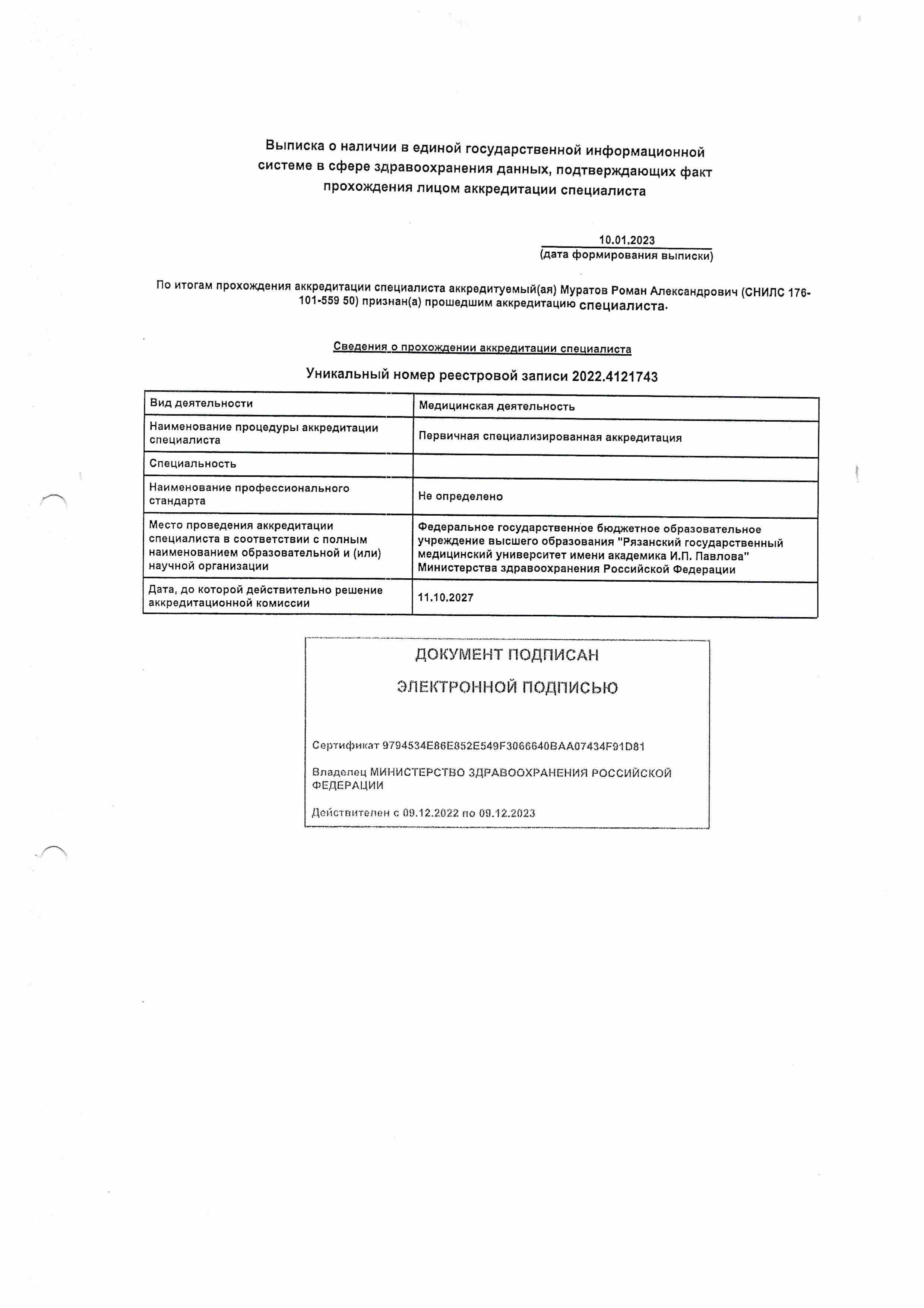 Муратов Роман Александрович клинический психолог клиники Rehab Family