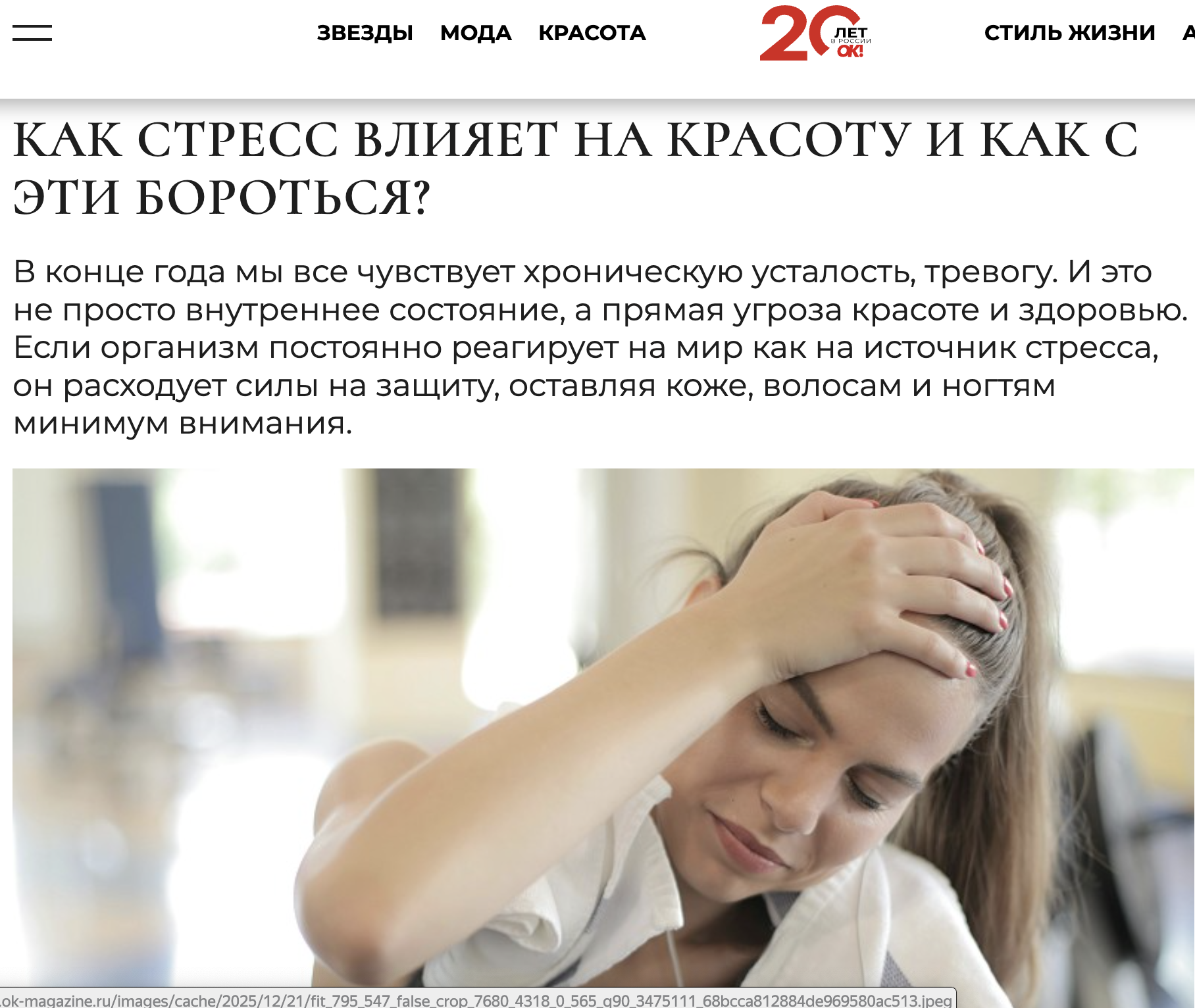 Как стресс влияет на красоту и как с этим бороться?