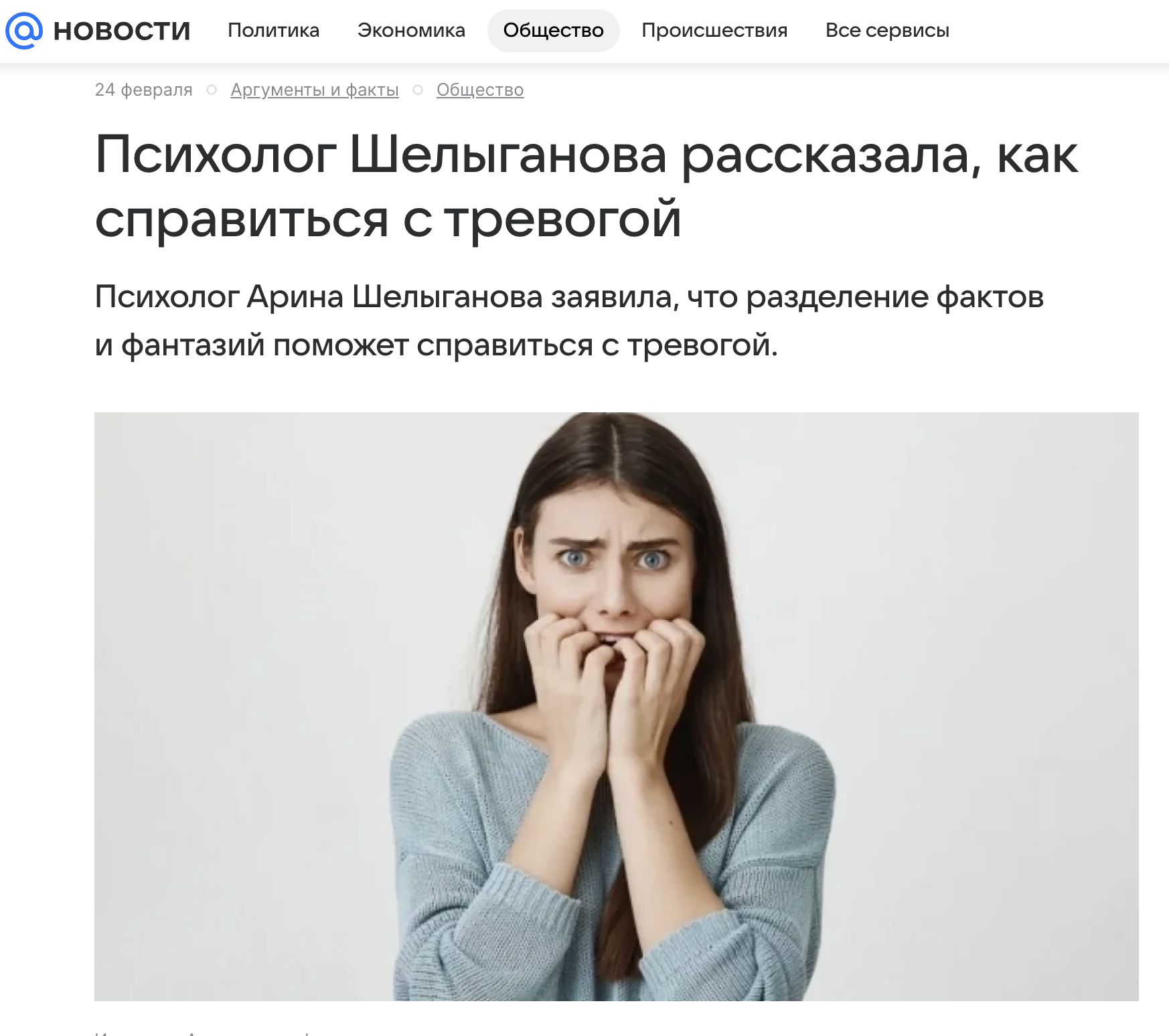 Психолог Арина Шелыганова рассказала, как справиться с тревогой