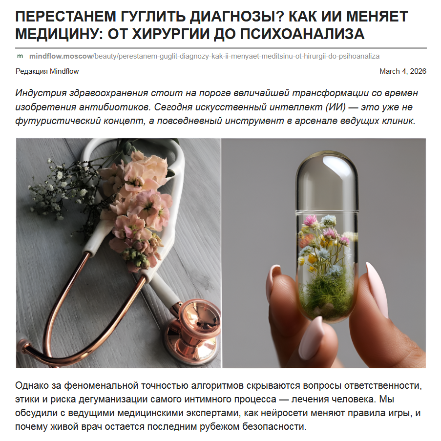 Как искусственный интеллект меняет медицину: комментарии врачей Rehab Family
