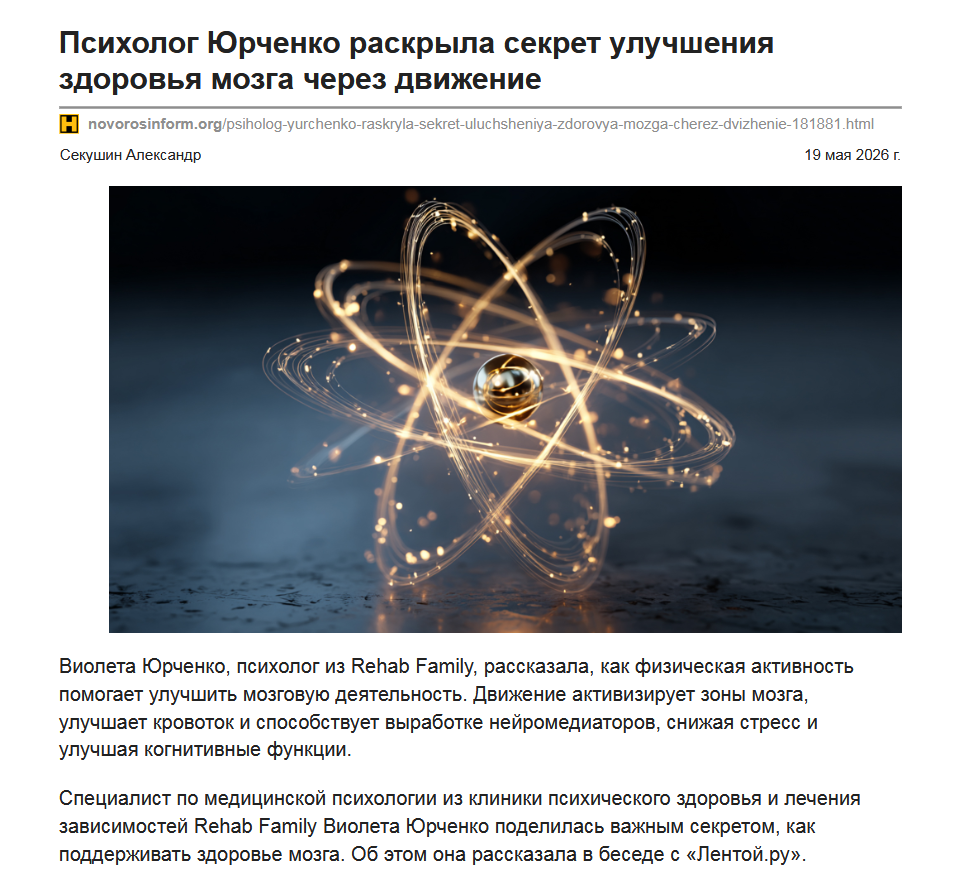 Здоровье мозга через движение: советы нашего психолога А. Юрченко