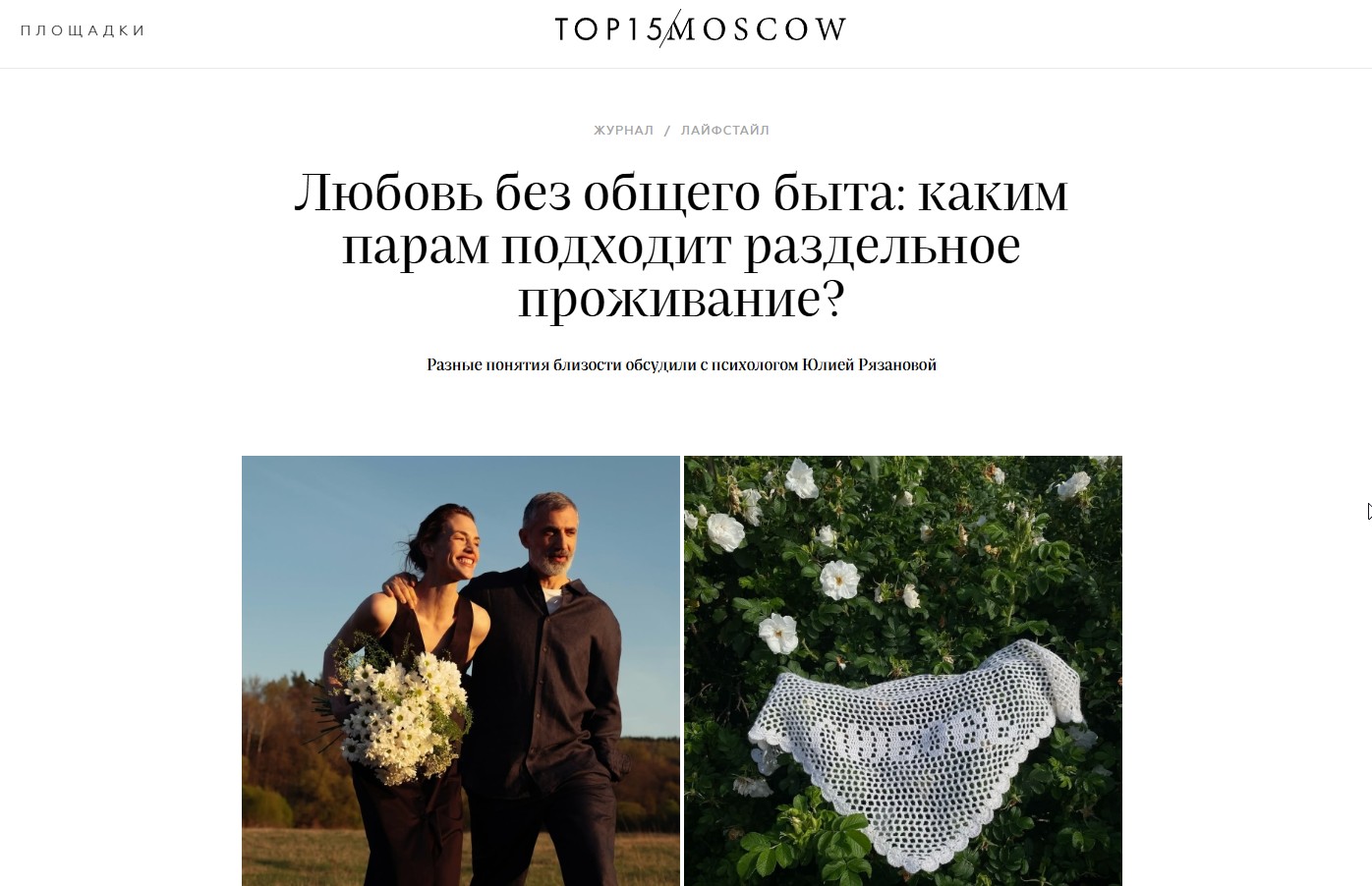 Любовь без общего быта: каким парам подходит раздельное проживание?
