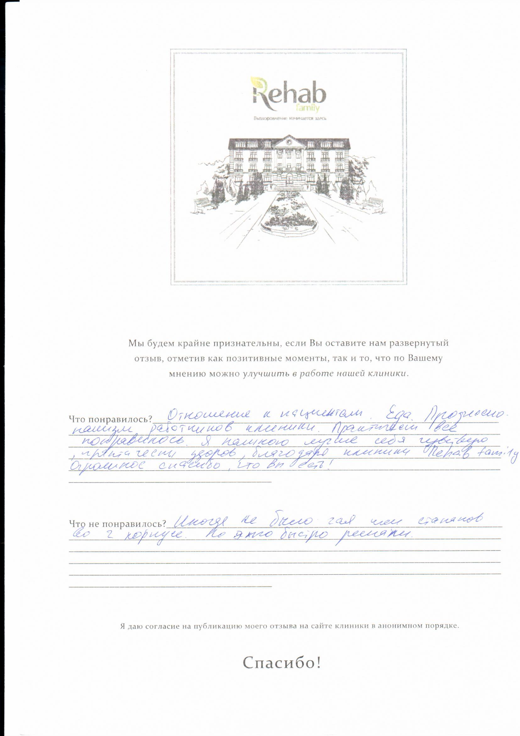 Отзывы наших пациентов о клинике Rehab Family