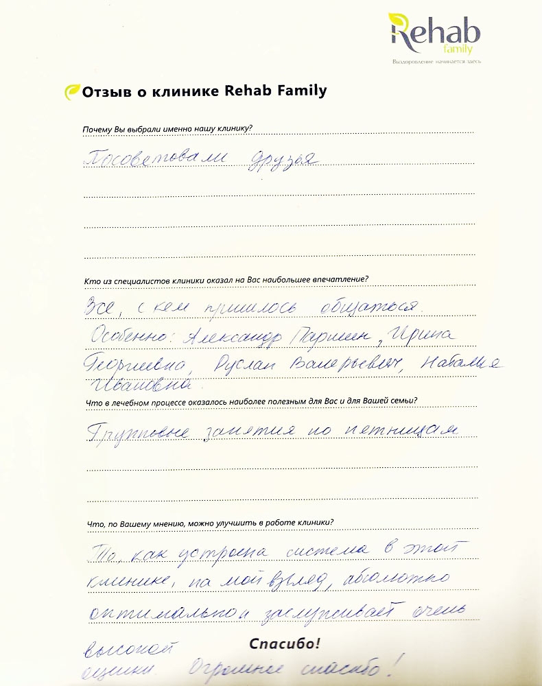Отзывы наших пациентов о клинике Rehab Family