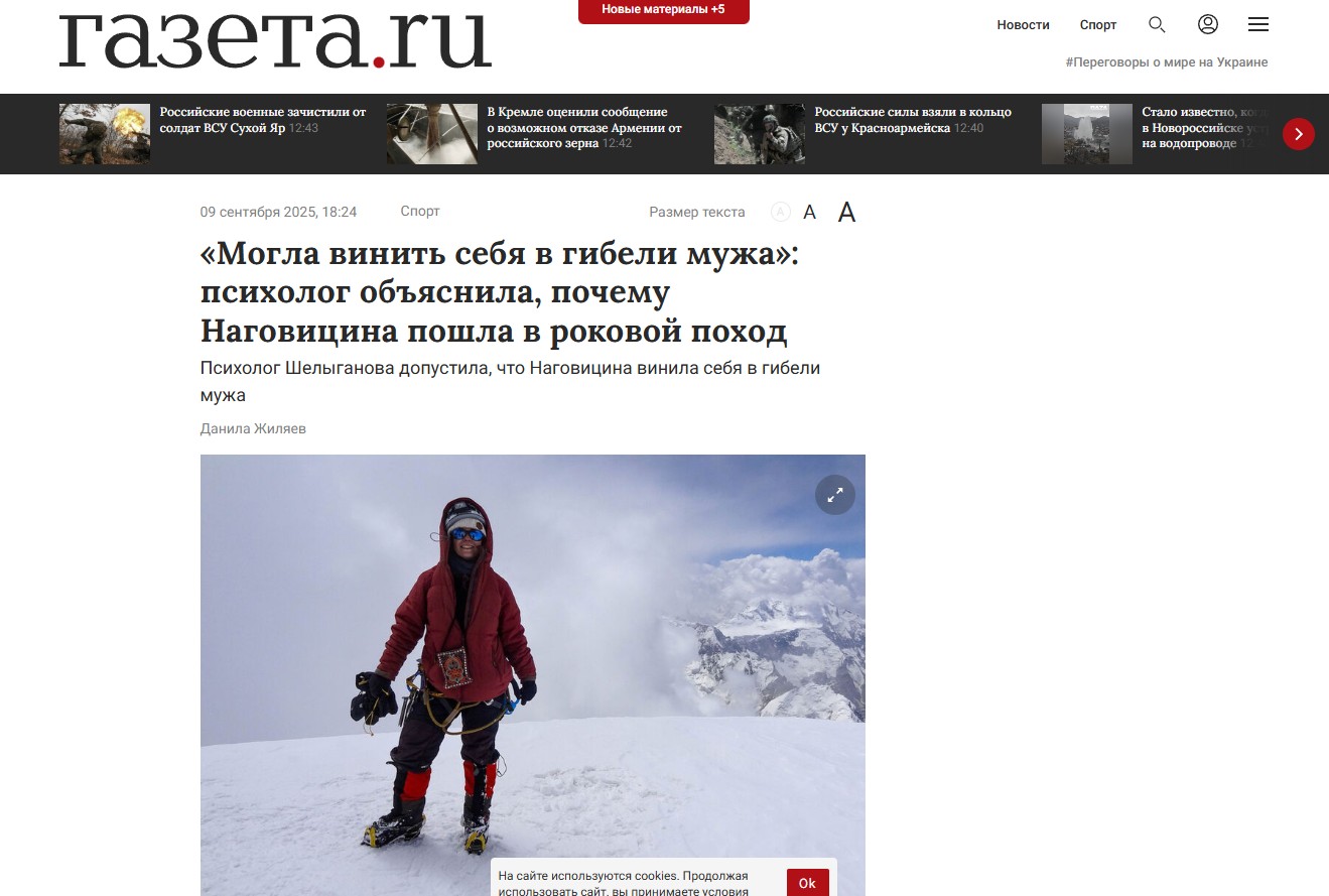 «Могла винить себя в гибели мужа»: психолог объяснила, почему Наговицина пошла в роковой поход