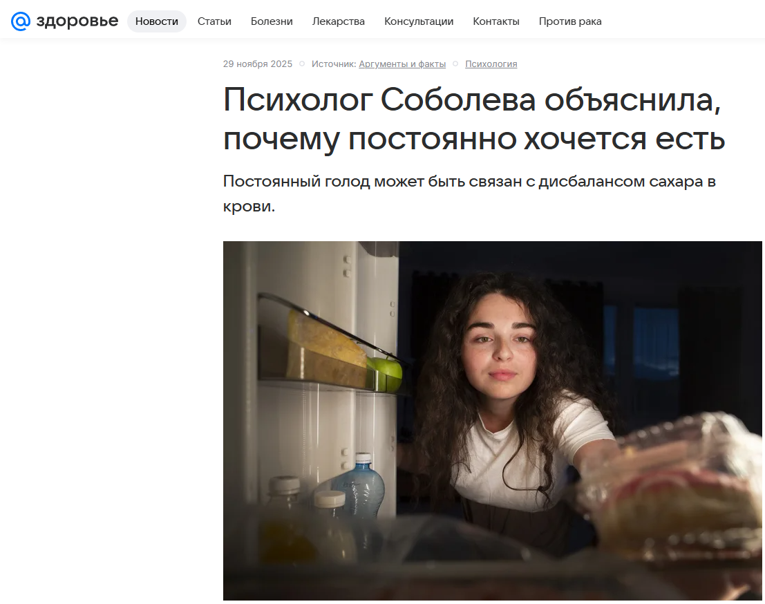 Психолог клиники Rehab Family Полина Соболева рассказала о причинах постоянного голода