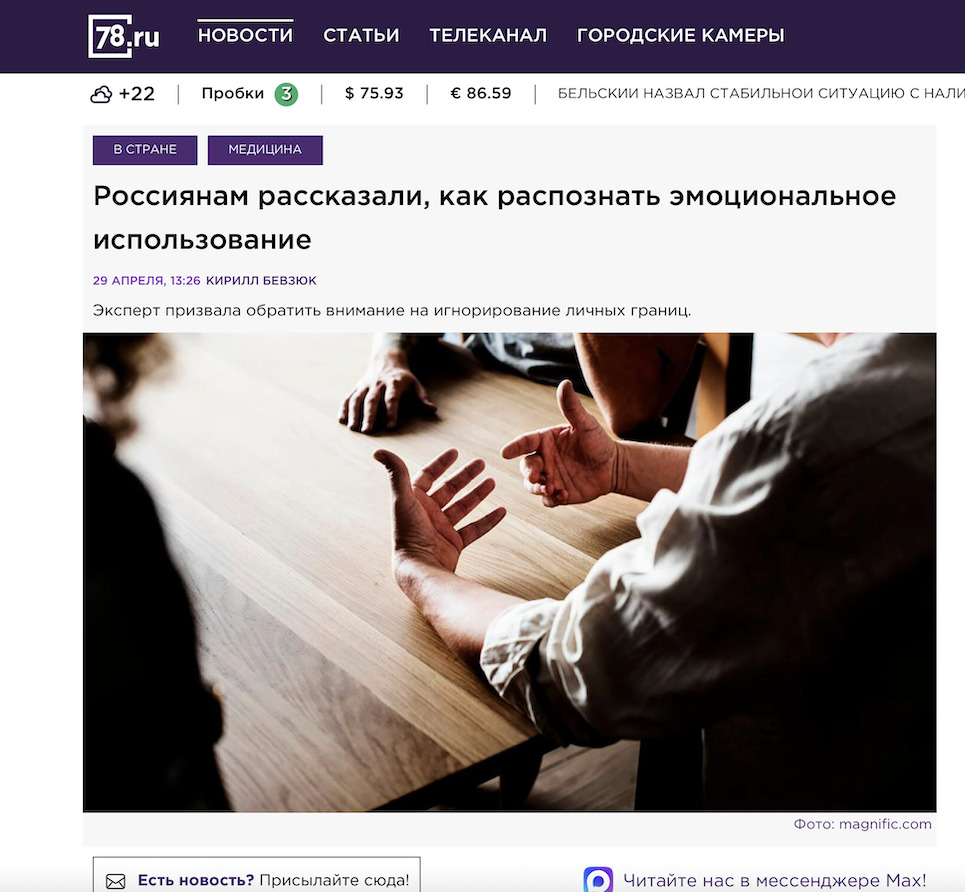 Психолог Екатерина Савина: как распознать эмоциональное использование в отношениях?
