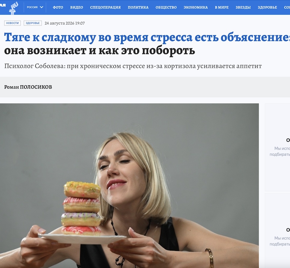 Тяге к сладкому во время стресса есть объяснение