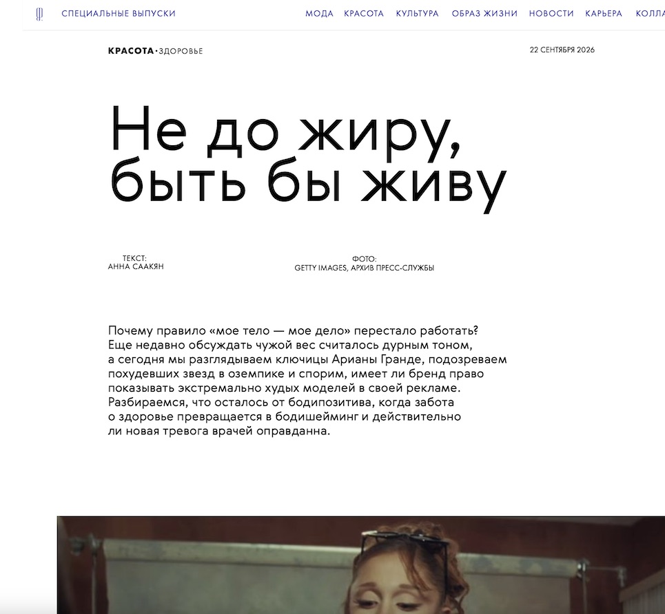Виолета Юрченко дала комментарий журналу Blueprint о влиянии обсуждения внешности на психическое здоровье