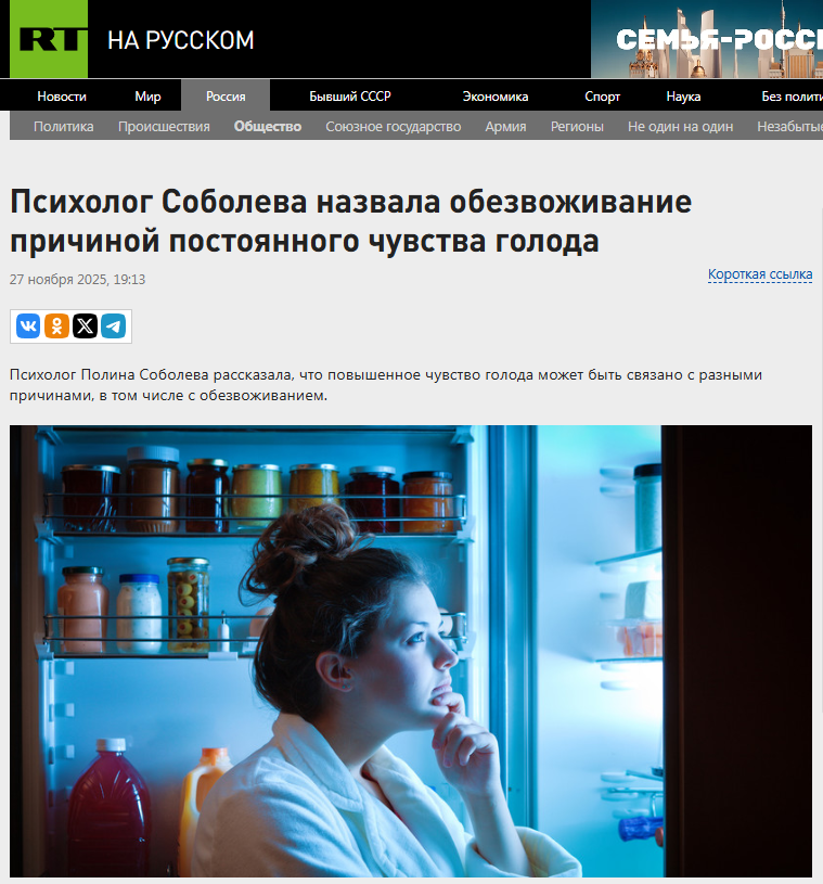 Психолог клиники Rehab Family Полина Соболева о связи обезвоживания и чувства голода