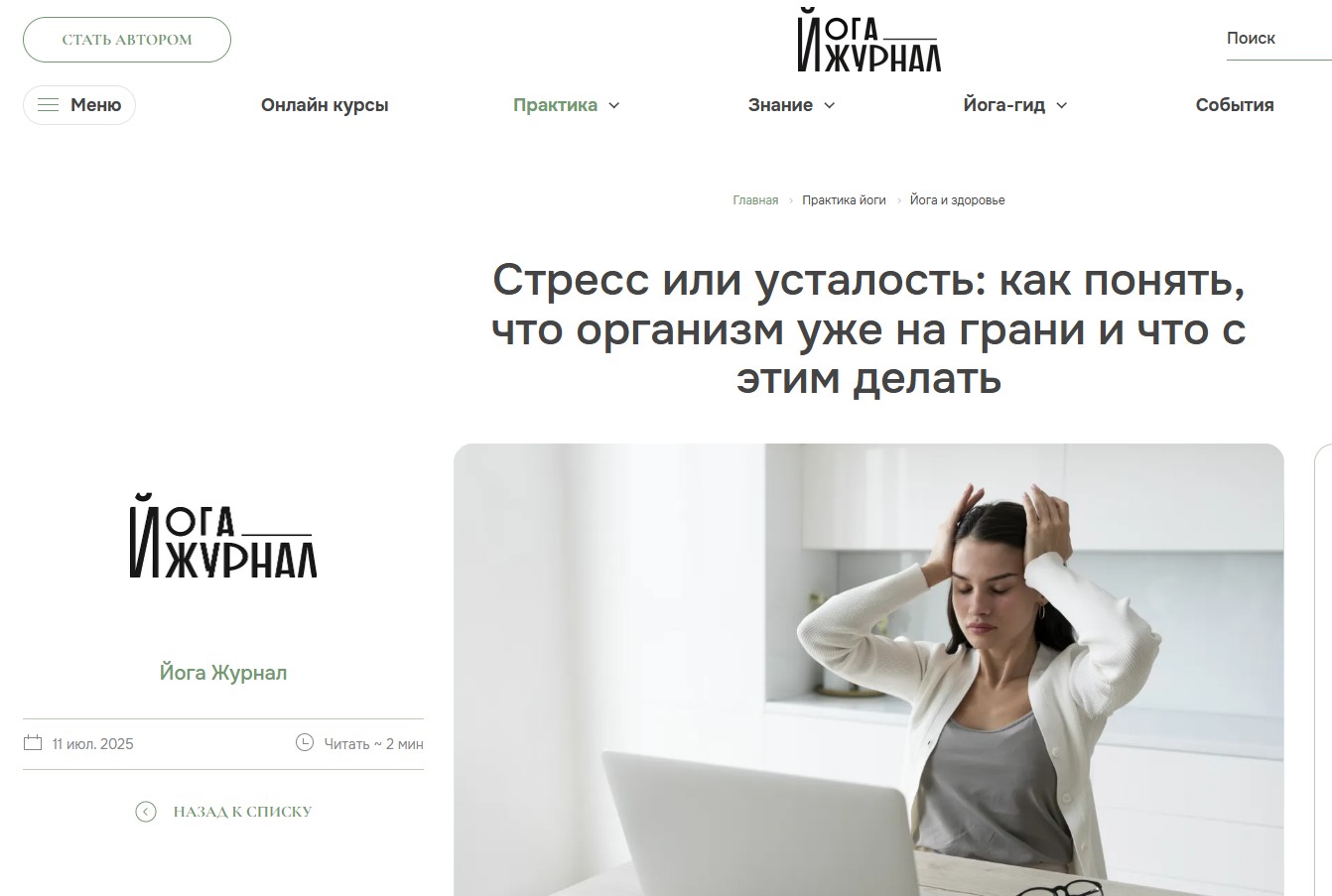 Стресс или усталость: как понять, что организм уже на грани и что с этим делать