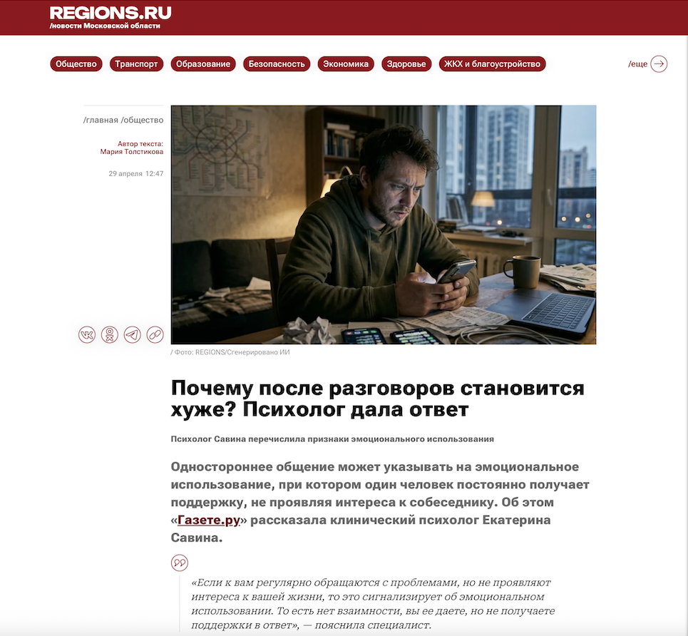 Психолог Екатерина Савина: почему после общения иногда становится хуже?