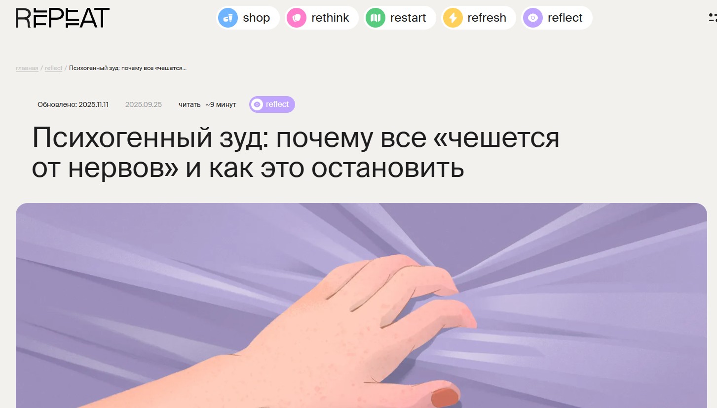 Психогенный зуд: почему все «чешется от нервов» и как это остановить