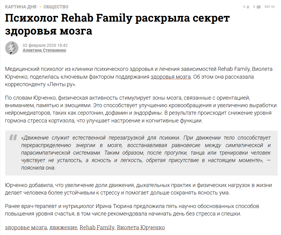 Секрет здоровья мозга: интервью нашего психолога порталу Ридус