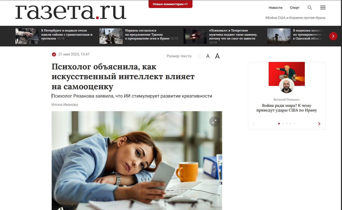 Как искусственный интеллект влияет на самооценку