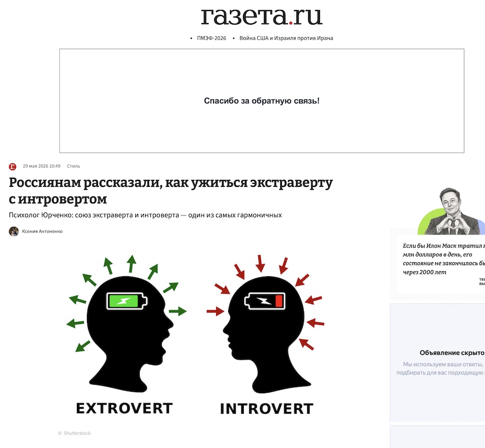 Как ужиться экстраверту с интровертом: комментарии нашего психолога А. Юрченко