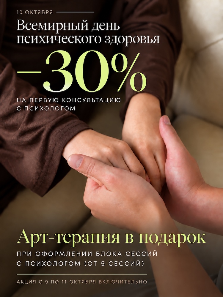 Всемирный день психического здоровья - акция