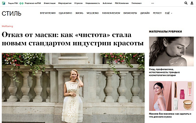 Отказ от маски: как «чистота» стала новым стандартом индустрии красоты