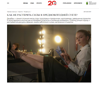 Психолог клиники Rehab Family Екатерина Савина рассказала как не растерять силы в предновогодней суете