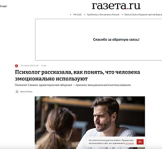 Психолог Савина: как понять, что вас эмоционально используют?