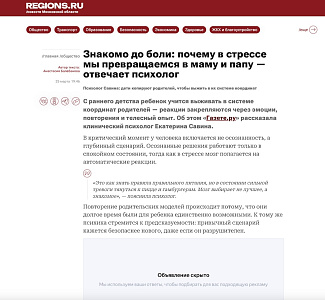 Психолог Савина: дети копируют родителей, чтобы выжить в их системе координат