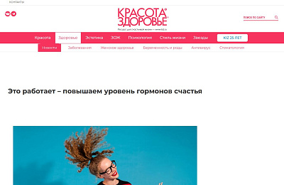 Это работает – повышаем уровень гормонов счастья