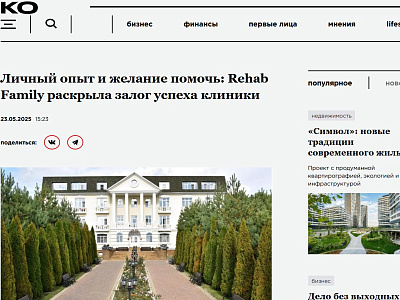 Личный опыт и желание помочь: Rehab Family раскрыла залог успеха клиники
