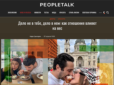 Дело не в тебе, дело в нем: как отношения влияют на вес