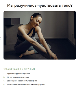 Почему мы разучились чувствовать собственное тело: мнение наших специалистов