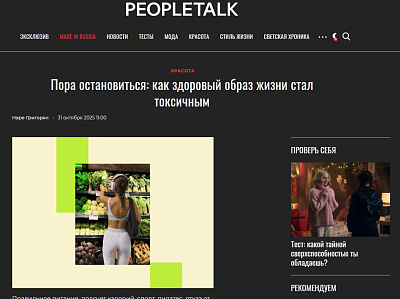 Пора остановиться: как здоровый образ жизни стал токсичным