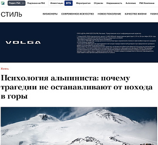 Психология альпиниста: почему трагедии не останавливают от похода в горы