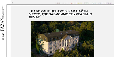 Лабиринт центров: как найти место, где зависимость реально лечат