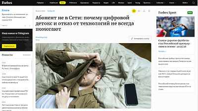Абонент не в Сети: почему цифровой детокс и отказ от технологий не всегда помогают