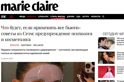 Что будет, если применять все бьюти-советы из Сети: предупреждение психолога и косметолога