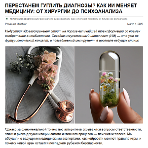 Как искусственный интеллект меняет медицину: комментарии врачей Rehab Family