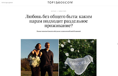 Любовь без общего быта: каким парам подходит раздельное проживание?