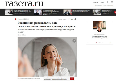 Россиянам рассказали, как скинимализм снижает тревогу и стресс