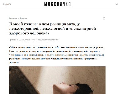 В чем разница между психотерапией, психологией и «психиатрией здорового человека»