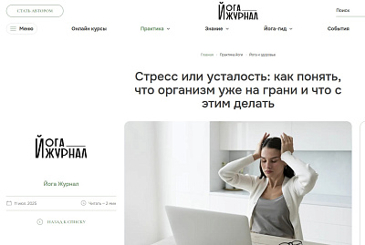 Стресс или усталость: как понять, что организм уже на грани и что с этим делать