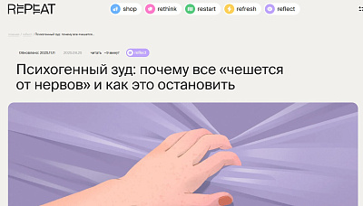 Психогенный зуд: почему все «чешется от нервов» и как это остановить