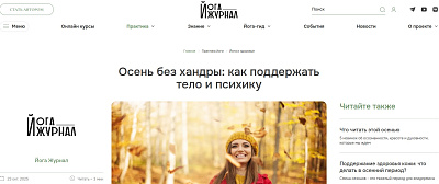 Осень без хандры: как поддержать тело и психику