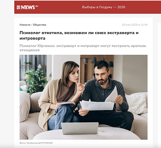 Почему интроверт и экстраверт могут хорошо дополнять друг друга?