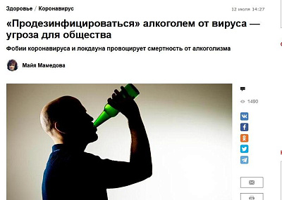 «Продезинфицироваться» алкоголем от вируса — угроза для общества