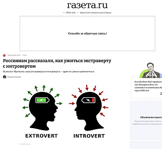 Как ужиться экстраверту с интровертом: комментарии нашего психолога А. Юрченко